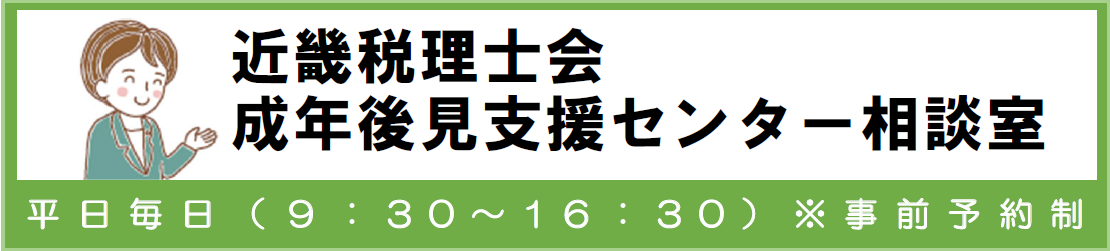 成年後見支援センター